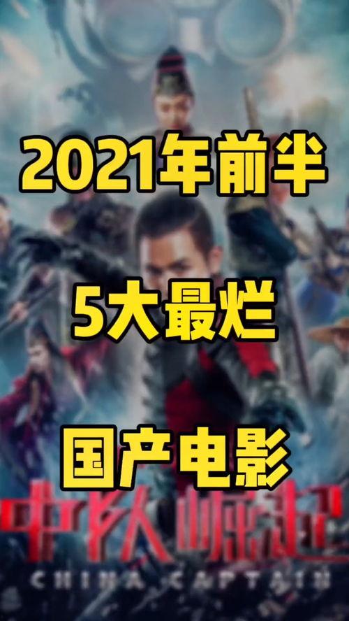 国产经典电影推荐解说视频,探寻国产经典电影的魅力瞬间